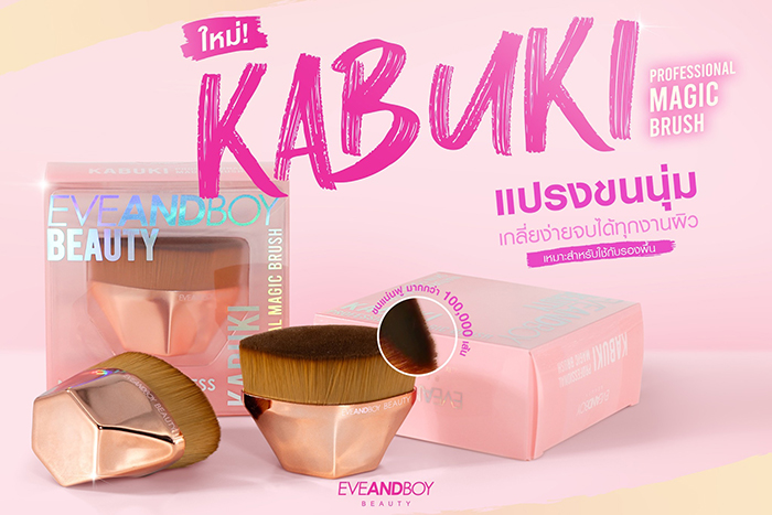 แปรงแต่งหน้า Eveandboy Beauty Kabuki Professional Magic Brush