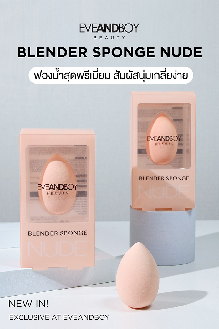 ฟองน้ำรูปไข่ Eveandboy Beauty Blender sponge nude