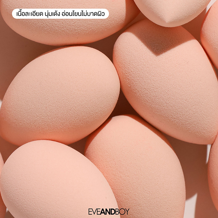 ฟองน้ำรูปไข่ Eveandboy Beauty Blender sponge nude