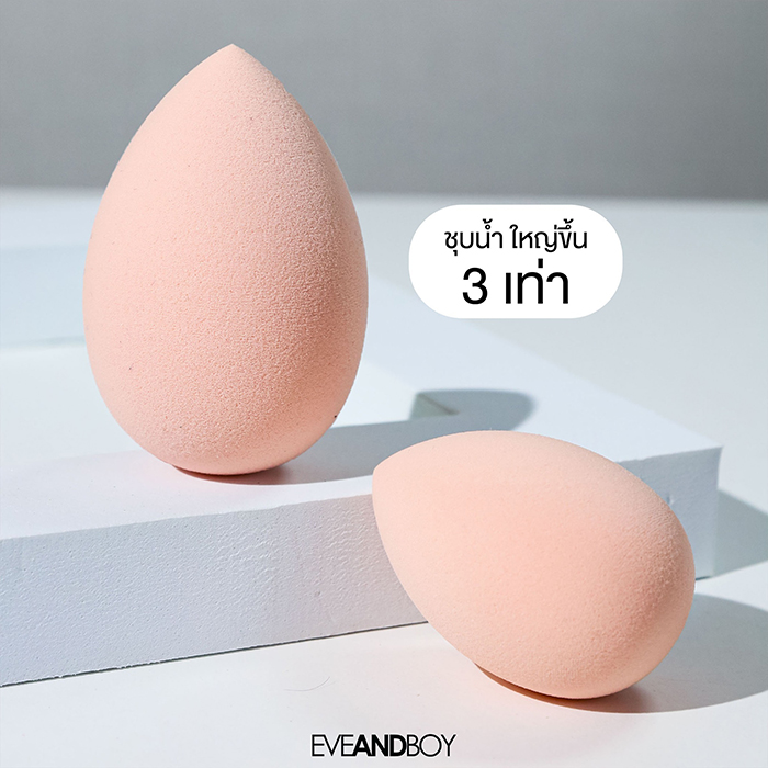 ฟองน้ำรูปไข่ Eveandboy Beauty Blender sponge nude