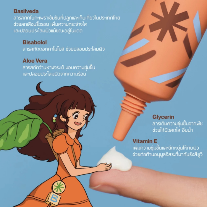 ครีมกันแดดกะเพรา EVERPINK Bright Side Sunscreen SPF50+ PA++++ ครีมกันแดดกะเพรา EVERPINK Bright Side Sunscreen SPF50+ PA++++