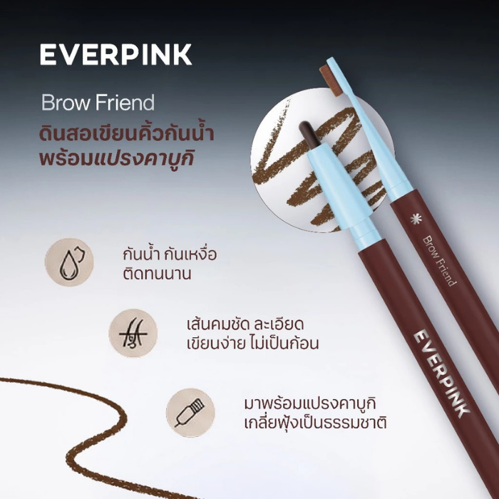 ดินสอเขียนคิ้ว EVERPINK Brow Friend ดินสอเขียนคิ้ว EVERPINK Brow Friend