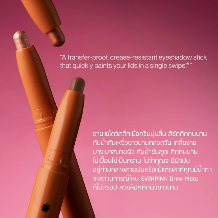 อายแชโดว์สติ๊ก EVERPINK Draw Mate อายแชโดว์สติ๊ก EVERPINK Draw Mate