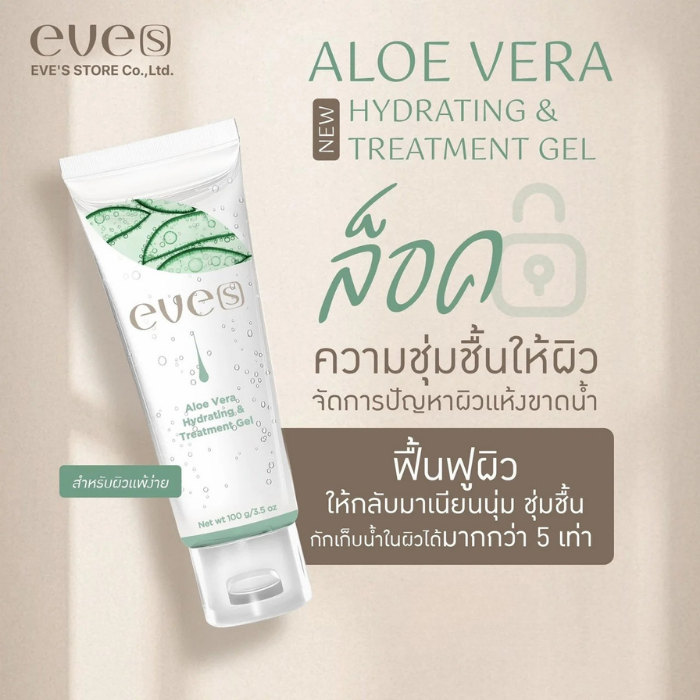 เจลอโลแคคตัส EVE'S Aloe Vera Hyaluronic & Treatment Gel เจลอโลแคคตัส EVE'S Aloe Vera Hyaluronic & Treatment Gel