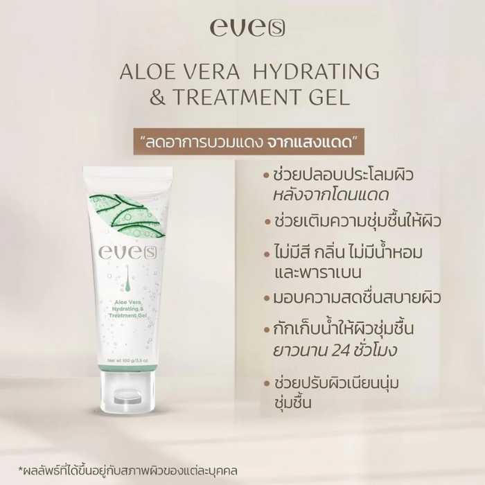 เจลอโลแคคตัส EVE'S Aloe Vera Hyaluronic & Treatment Gel เจลอโลแคคตัส EVE'S Aloe Vera Hyaluronic & Treatment Gel