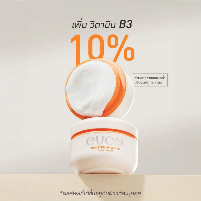 บูสเตอร์ส้ม EVE'S Booster Up White Body Cream บูสเตอร์ส้ม EVE'S Booster Up White Body Cream