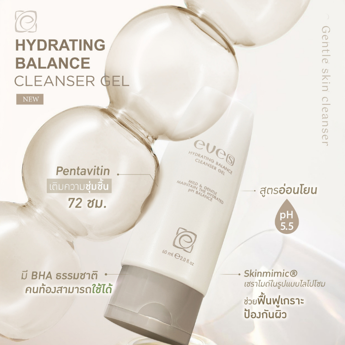 เจลล้างหน้าสูตรอ่อนโยน EVE'S Hydrating Balance Cleanser Gel เจลล้างหน้าสูตรอ่อนโยน EVE'S Hydrating Balance Cleanser Gel