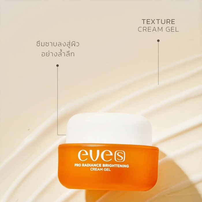 ครีมเจลส้ม EVE'S Pro Radiance Brightening Cream Gel ครีมเจลส้ม EVE'S Pro Radiance Brightening Cream Gel