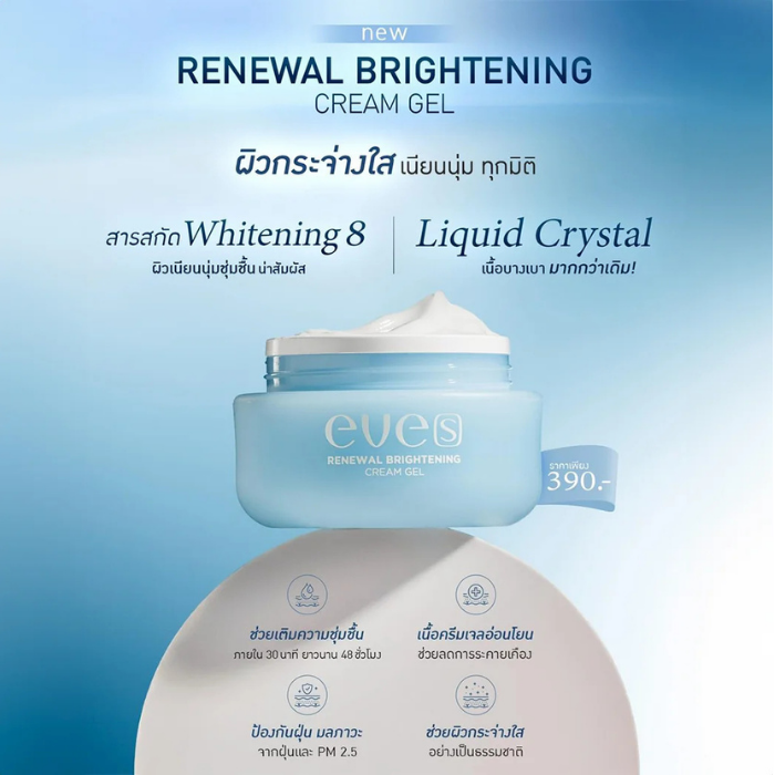 ครีมเจลฟ้า EVE'S Renewal Brightenning Cream Gel