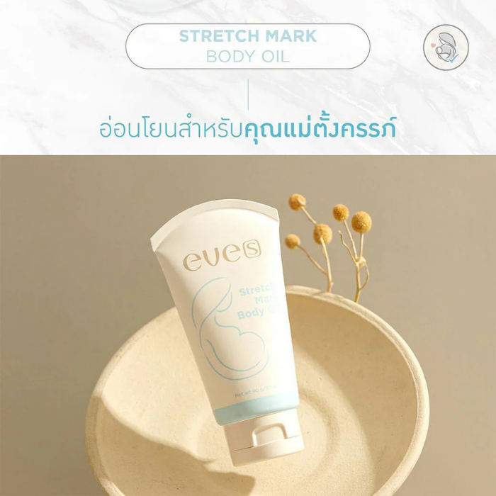 ออยล์ฟ้า EVE'S Stretch Mark Body Oil