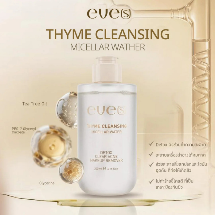 คลีนซิ่งลดสิว EVE'S Thyme Cleansing Micellar Water