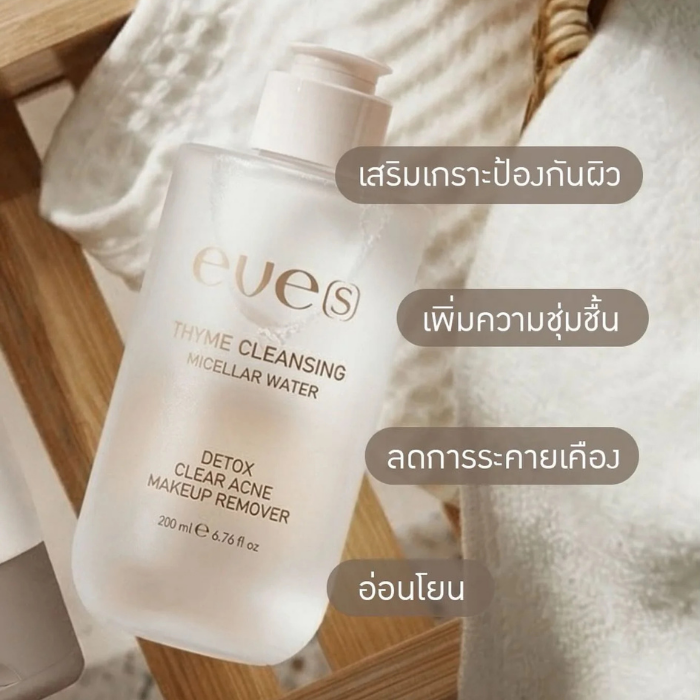คลีนซิ่งลดสิว EVE'S Thyme Cleansing Micellar Water