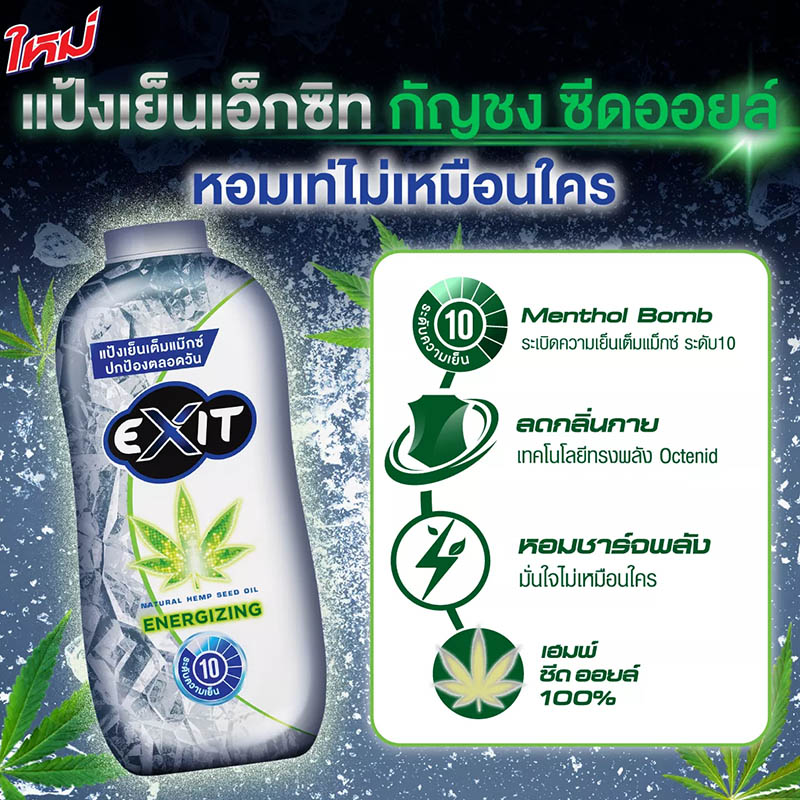 แป้งเย็น กัญชง Exit Natural Hemp Seed Oil Energizing