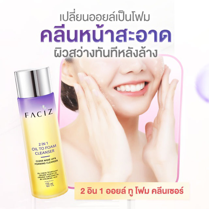 คลีนเซอร์ Faciz 2 IN 1 Oil to Foam Cleanser