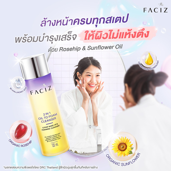 คลีนเซอร์ Faciz 2 IN 1 Oil to Foam Cleanser