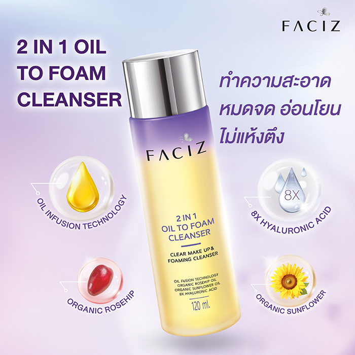 คลีนเซอร์ Faciz 2 IN 1 Oil to Foam Cleanser