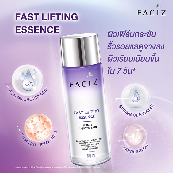 น้ำตบ Faciz Fast Lifting Miracle Essence