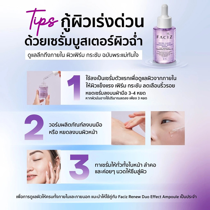 เซรั่ม Faciz Micro Clear Advanced Serum