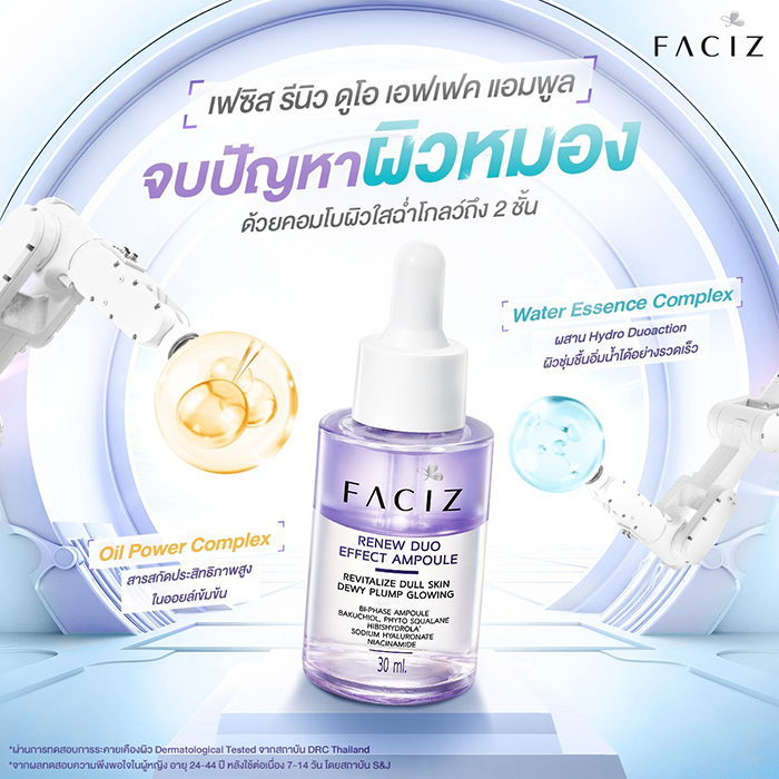 แอมพูล Faciz Renew Duo Effect Ampoule
