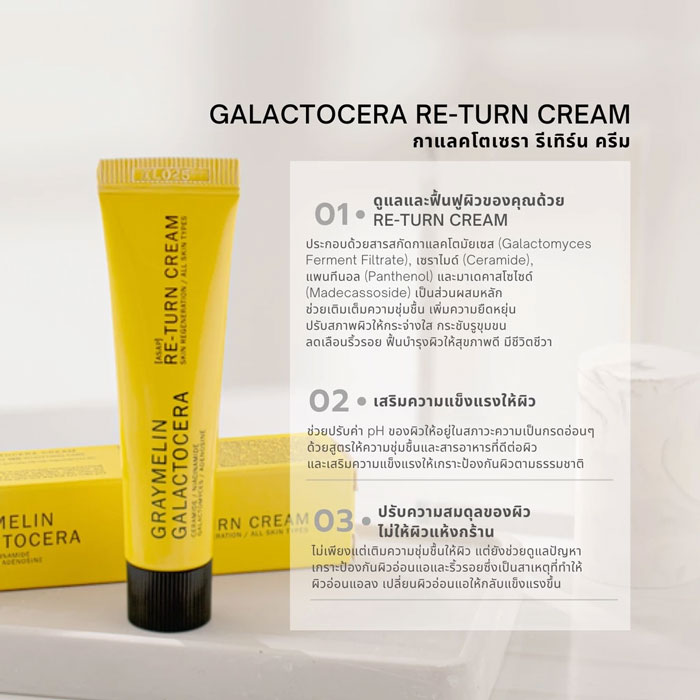 ครีมบำรุงผิวหน้า Graymelin Galactocera Re-Turn Cream