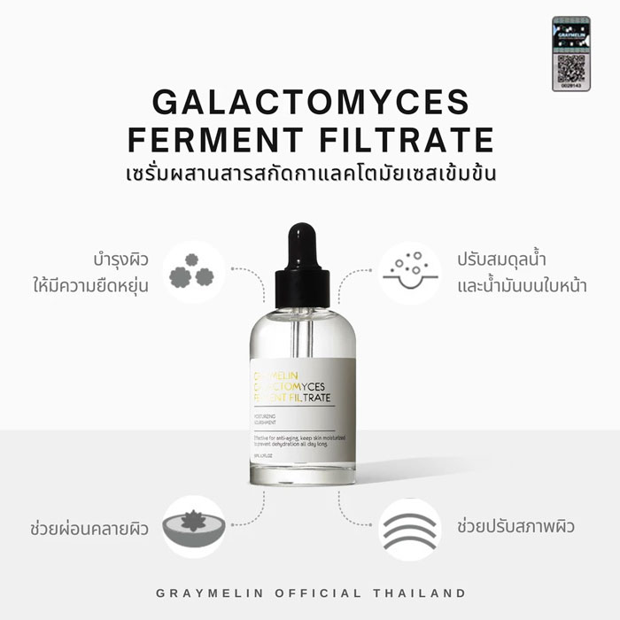 เซรั่ม Graymelin Galactomyces Ferment Filtrate