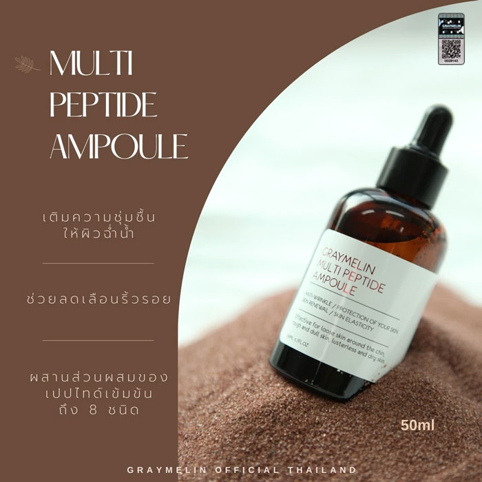 เซรั่ม Graymelin Multi Peptide Ampoule