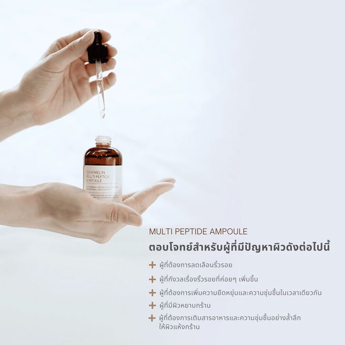 เซรั่ม Graymelin Multi Peptide Ampoule