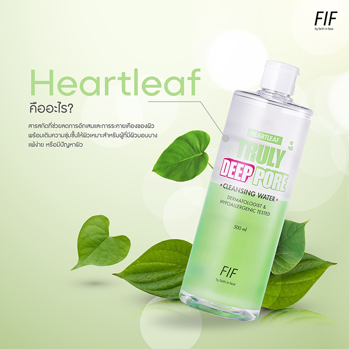 คลีนซิ่ง Faith in Face Heartleaf Truly Deep Pore Cleansing Water 