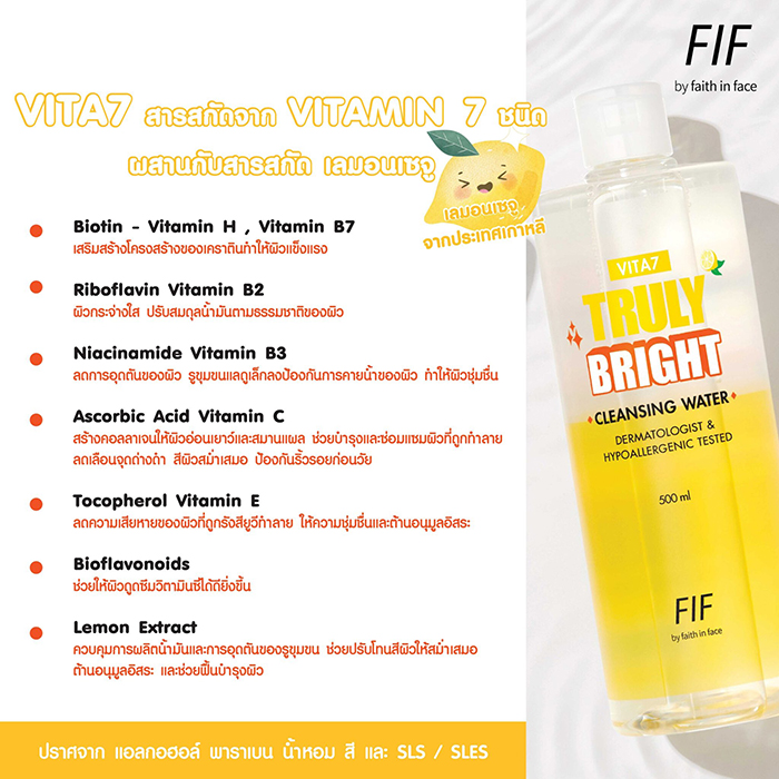 คลีนซิ่ง Faith in Face Vita7 Truly Bright Cleansing Water