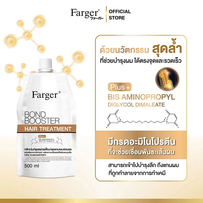 ทรีทเมนท์ Farger Hair Treatment Bond Booster