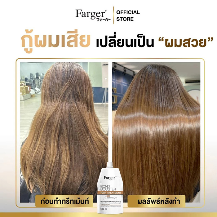 ทรีทเมนท์ Farger Hair Treatment Bond Booster