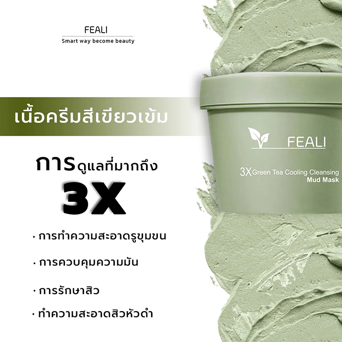 มาร์กโคลนชาเขียว FEALI 3X Green Tea Face Masks