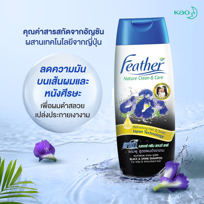 Feather Nature Clean Care Black & Shine Shampoo แชมพูอัญชัญ ช่วยทำให้ผมดำสลวย เงางาม ดูมีมิติ
