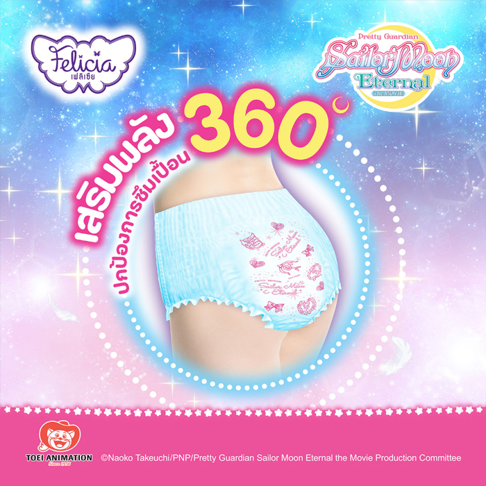 ผ้าอนามัยกางเกง FELICIA Sanitary Napkin Pants