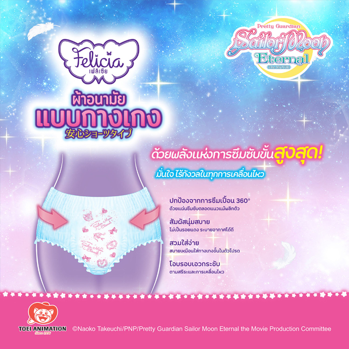 ผ้าอนามัยกางเกง FELICIA Sanitary Napkin Pants