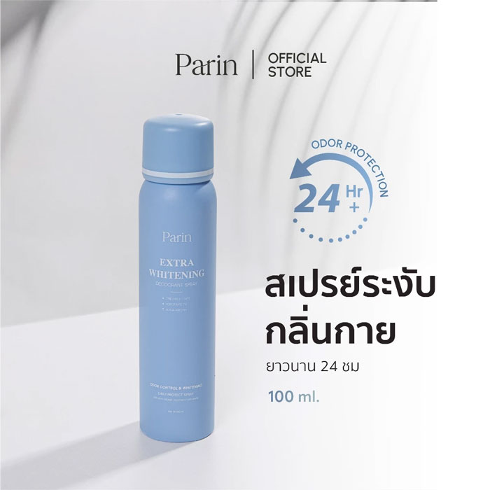 สเปรย์ระงับกลิ่นกาย Parin Extra Whitening Deodorant Spray
