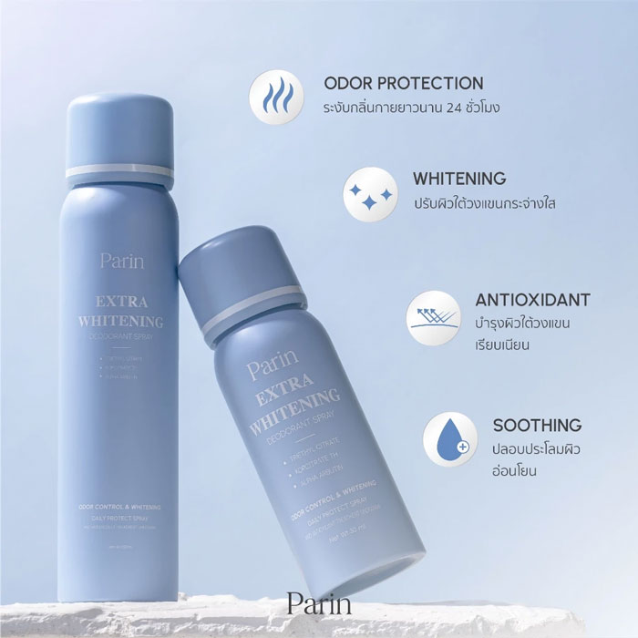 สเปรย์ระงับกลิ่นกาย Parin Extra Whitening Deodorant Spray