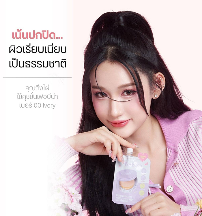 คุชชั่น Ferbina Premium Full Coverage Cushion SPF 50 PA+++
