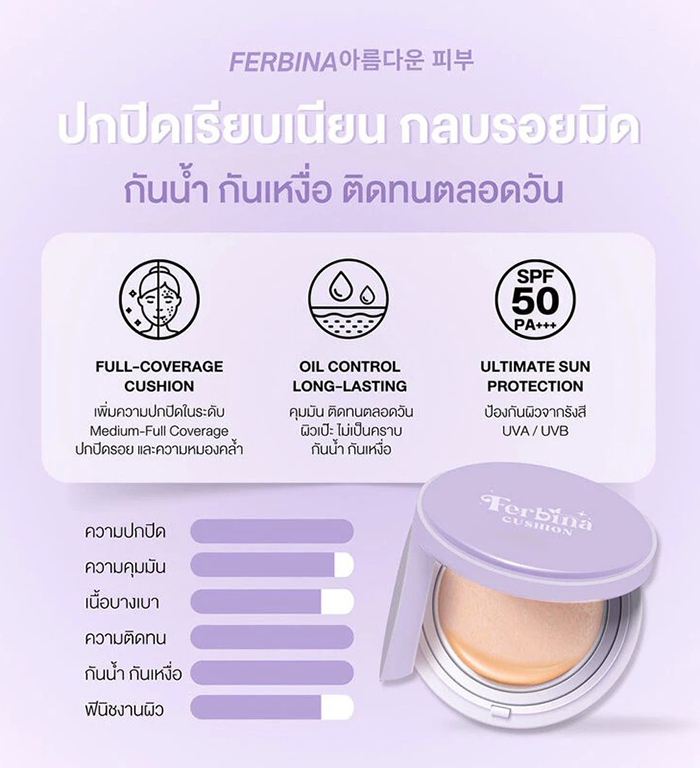 คุชชั่น Ferbina Premium Full Coverage Cushion SPF 50 PA+++