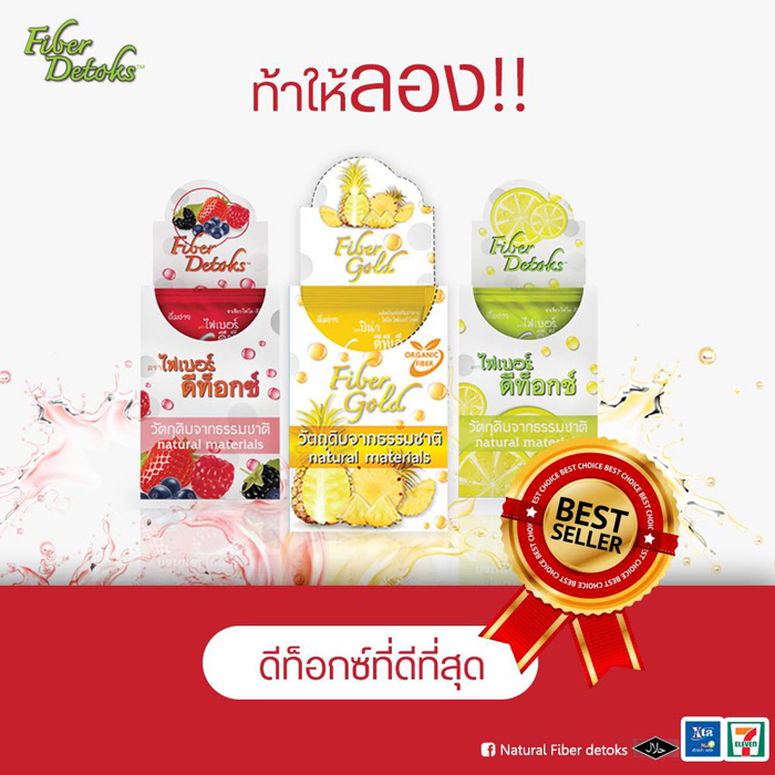 Fiber detoks ไฟเบอร์