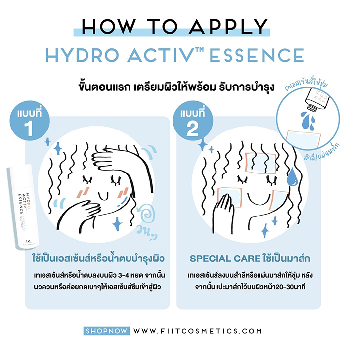 เอสเซนส์บำรุงผิวหน้า FIIT Hydro Activ Essence