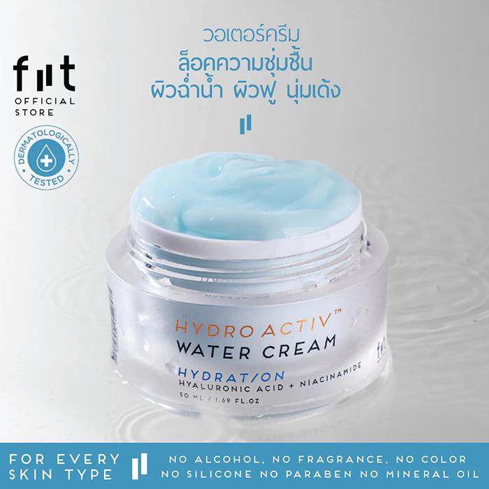 ครีมบำรุงผิวหน้า FIIT Hydro Activ Water Cream