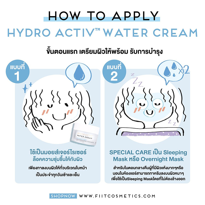 ครีมบำรุงผิวหน้า FIIT Hydro Activ Water Cream