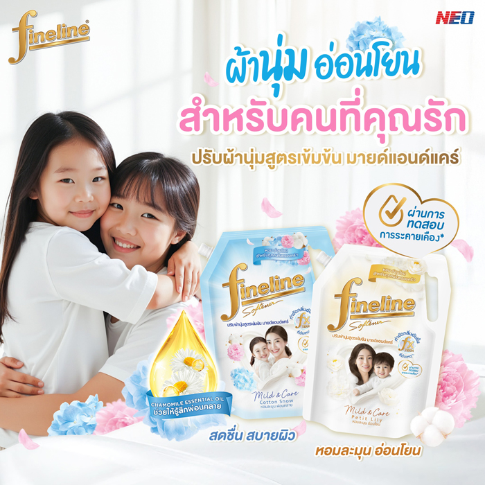 น้ำยาปรับผ้านุ่ม Fineline Mild & Care Concentrated Fabric Softener