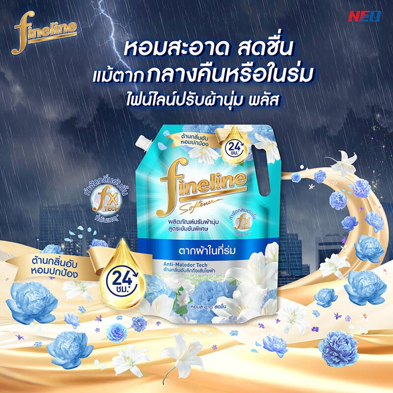 น้ำยาปรับผ้านุ่ม Fineline Plus Concentrated Fabric Softener
