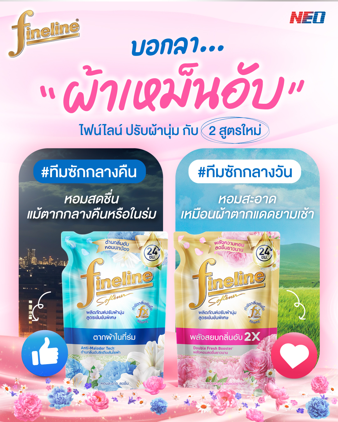 น้ำยาปรับผ้านุ่ม Fineline Plus Concentrated Fabric Softener