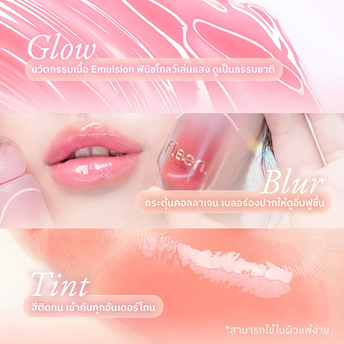 ลิปทินต์ Fleen Beauty Glassian Blur Glowy Lip