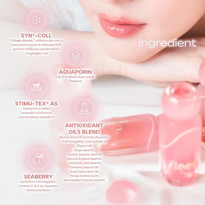 ลิปทินต์ Fleen Beauty Glassian Blur Glowy Lip