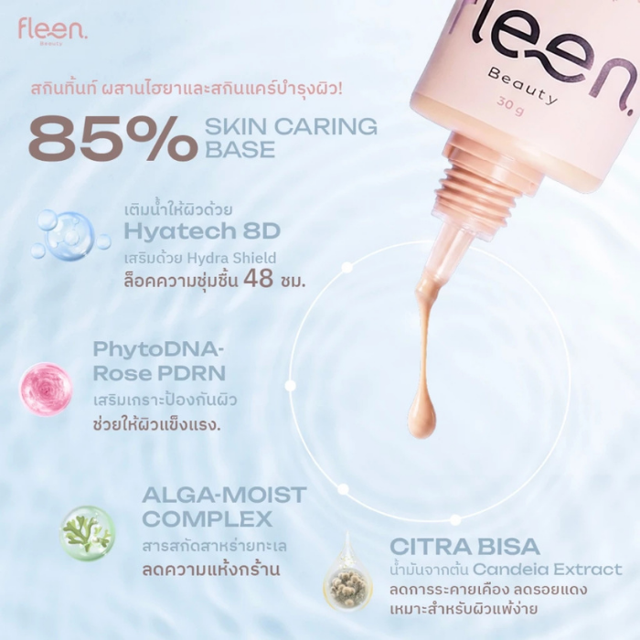 สกินทินท์ Fleen Beauty Rise Up HYA Skin Tint SPF30 PA++++ สกินทินท์ Fleen Beauty Rise Up HYA Skin Tint SPF30 PA++++