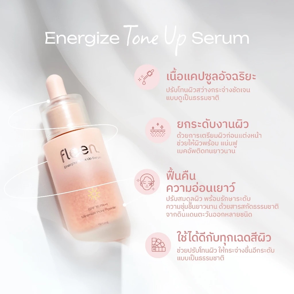 โทนอัพเซรั่ม Fleen Beauty Energize Tone Up Serum